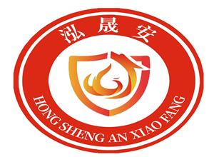 宁夏泓晟安消防技术有限公司